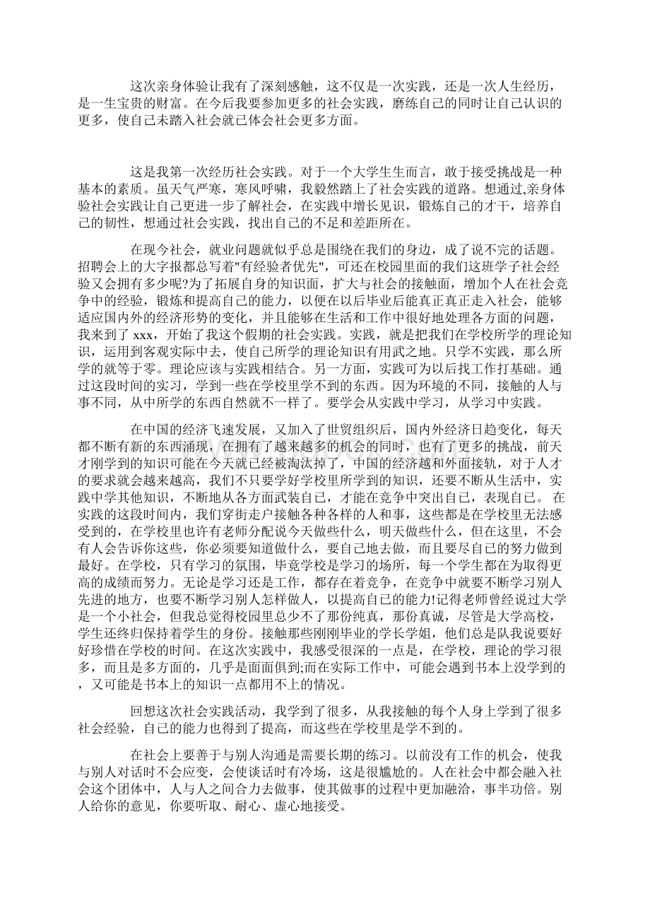 大一寒假社会实践报告字范文.docx_第3页