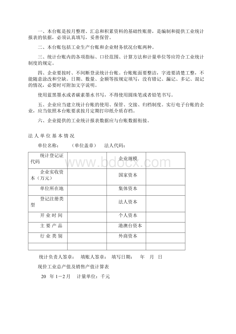 山东省工业统计台帐.docx_第3页