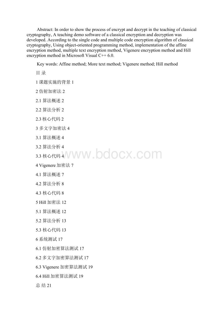 一款经典加密解密教学演示软件的开发大学学位论文.docx_第3页