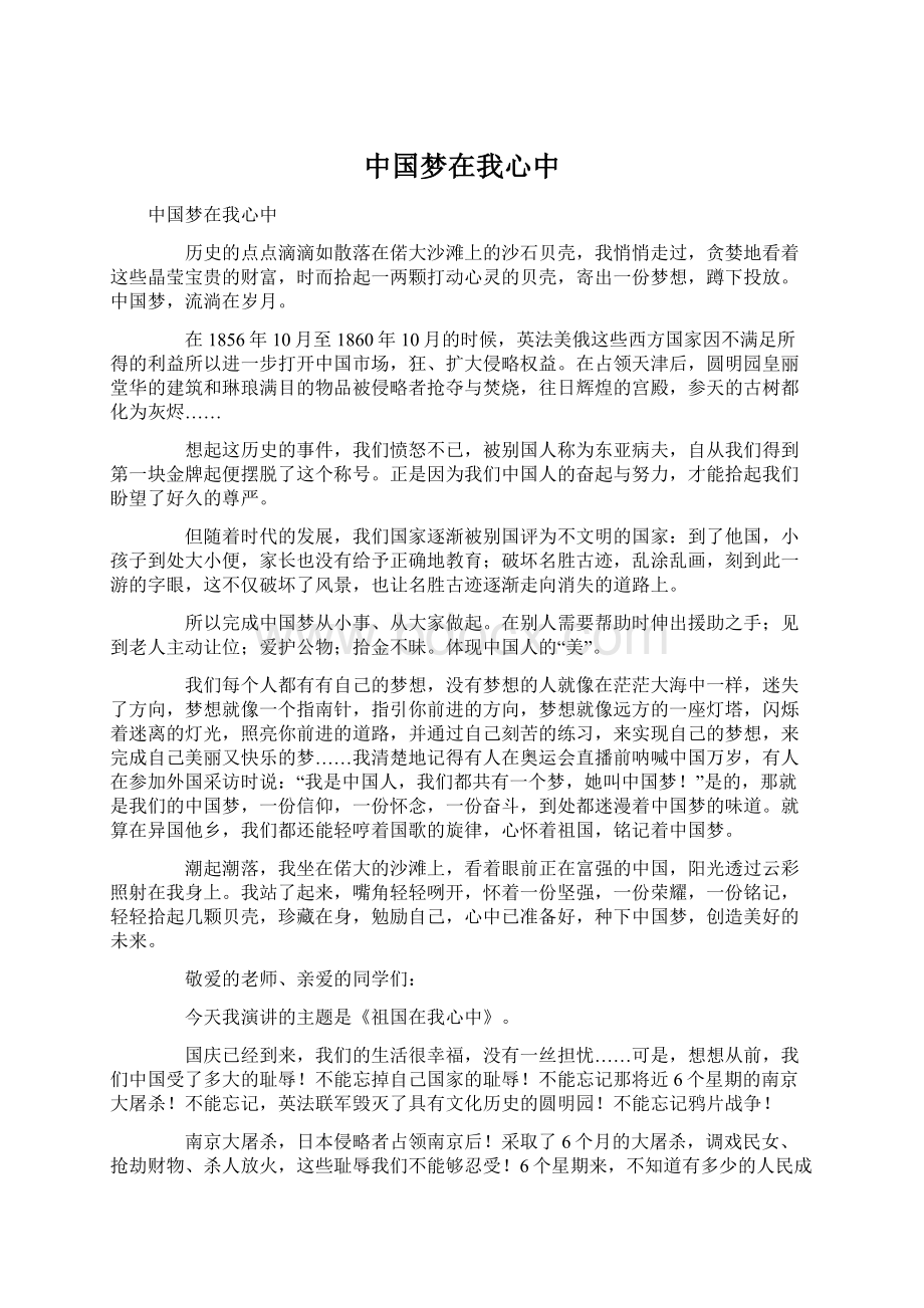 中国梦在我心中.docx