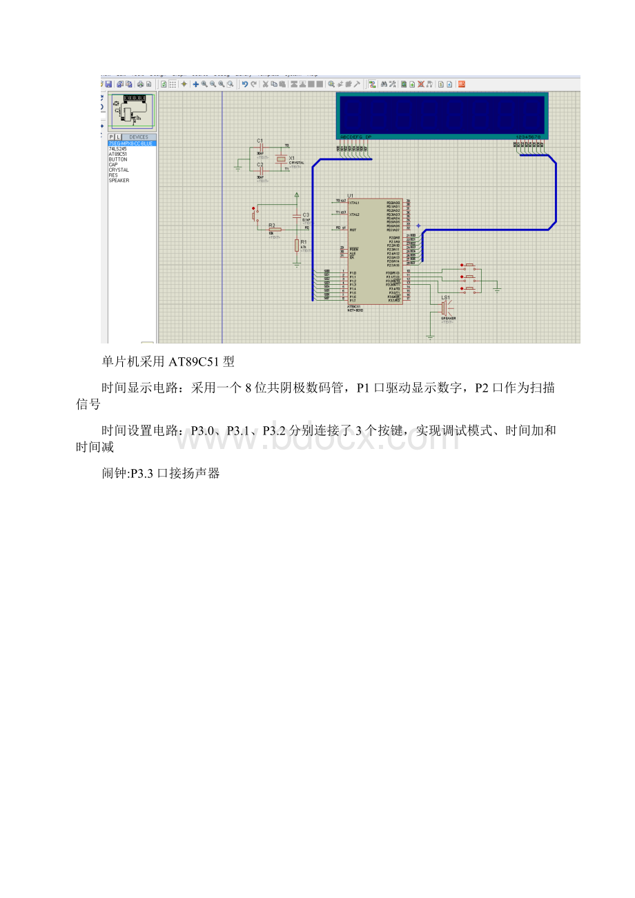 AT89C51电子时钟课程设计8位 C编复习进程Word下载.docx_第2页