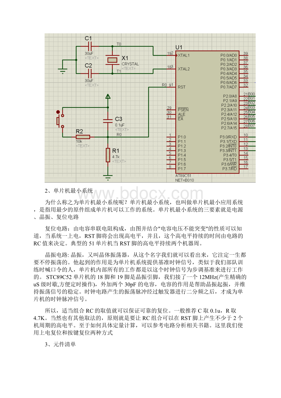 AT89C51电子时钟课程设计8位 C编复习进程Word下载.docx_第3页