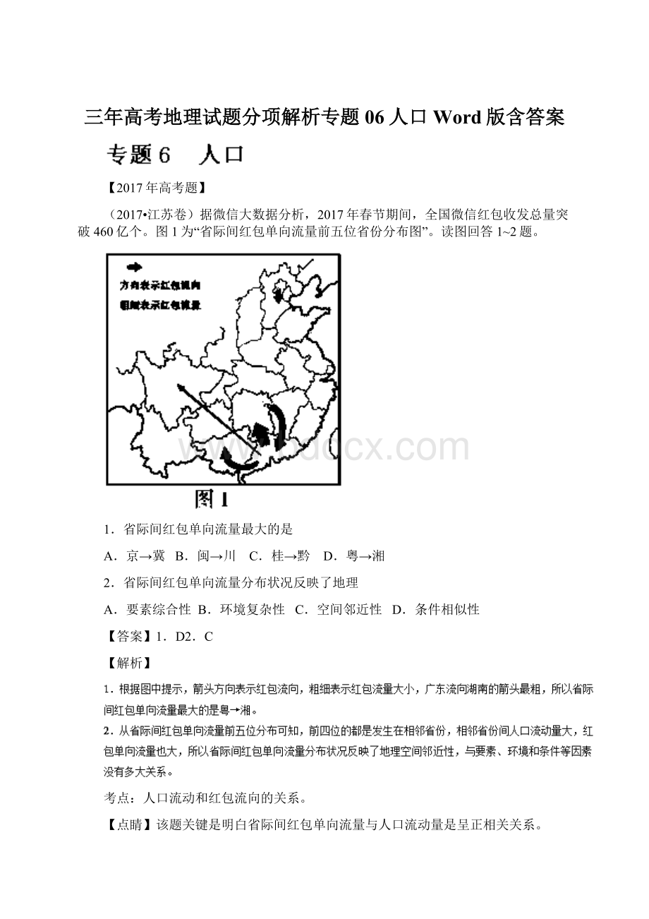 三年高考地理试题分项解析专题06人口Word版含答案.docx