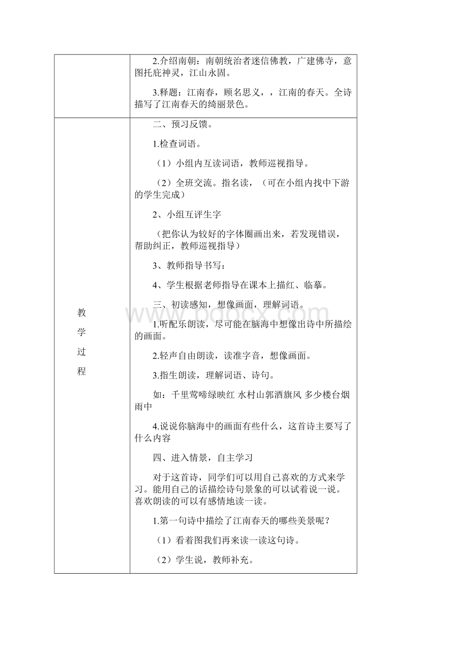 江南春教案完整版Word格式文档下载.docx_第2页