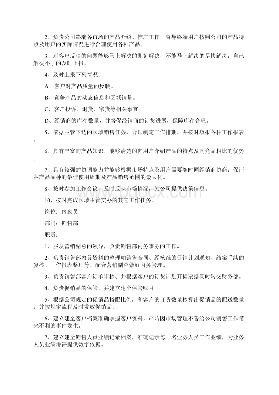 销售人员岗位职责及管理制度69829.docx_第3页