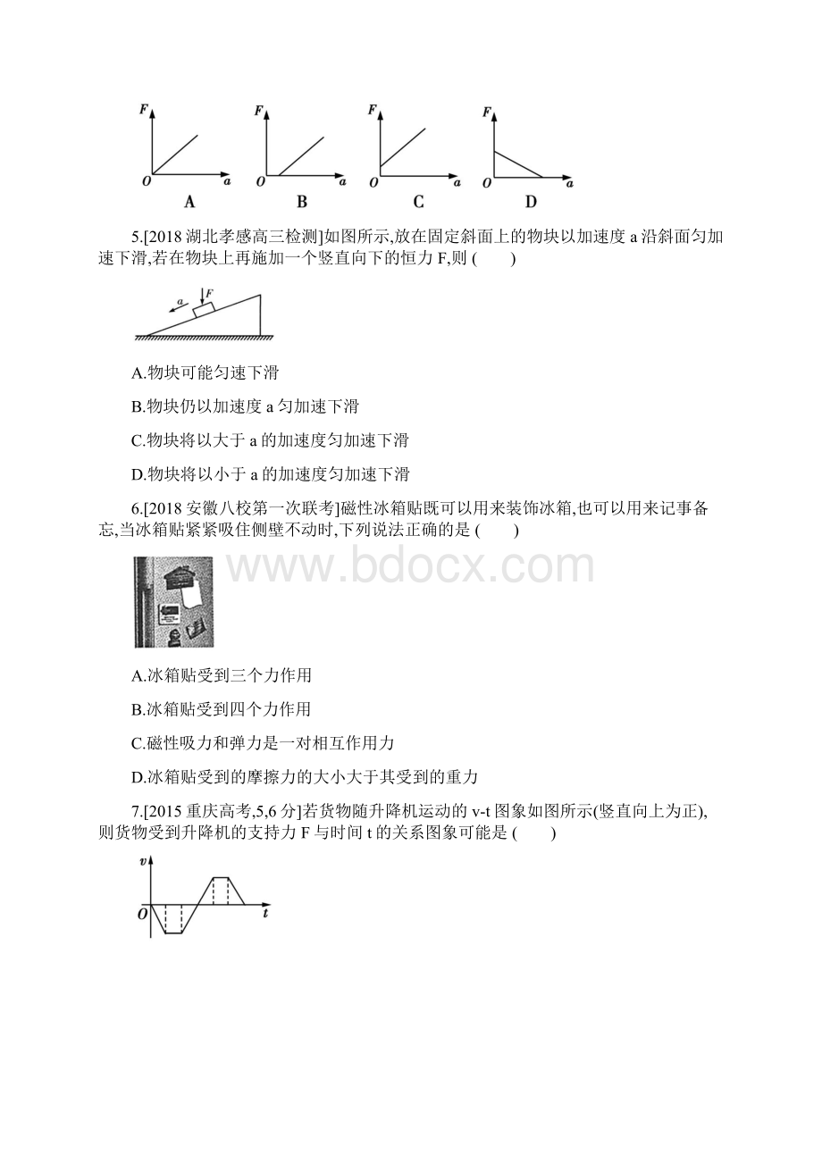 届人教版 专题三 牛顿运动定律单元测试.docx_第2页