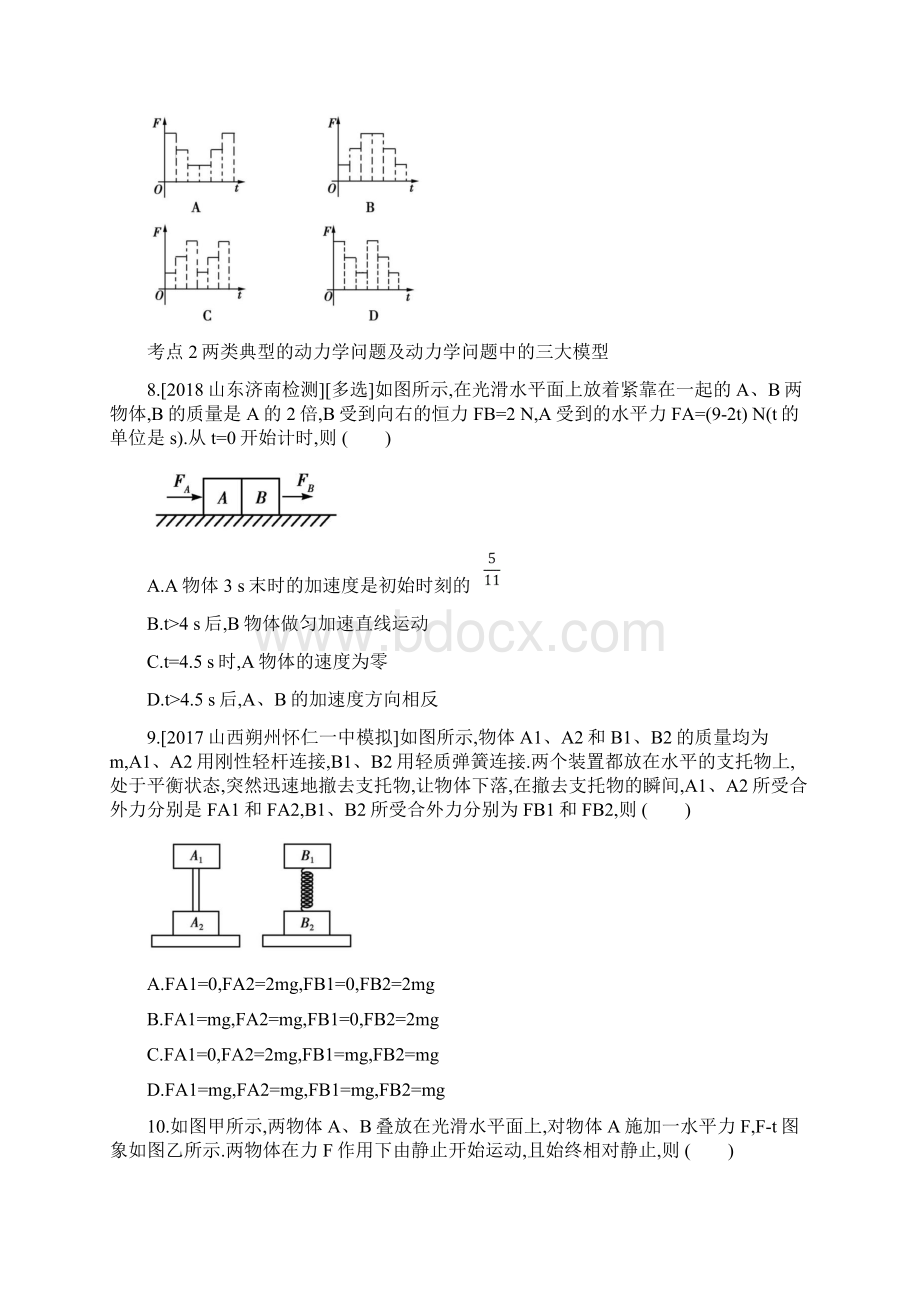 届人教版 专题三 牛顿运动定律单元测试.docx_第3页