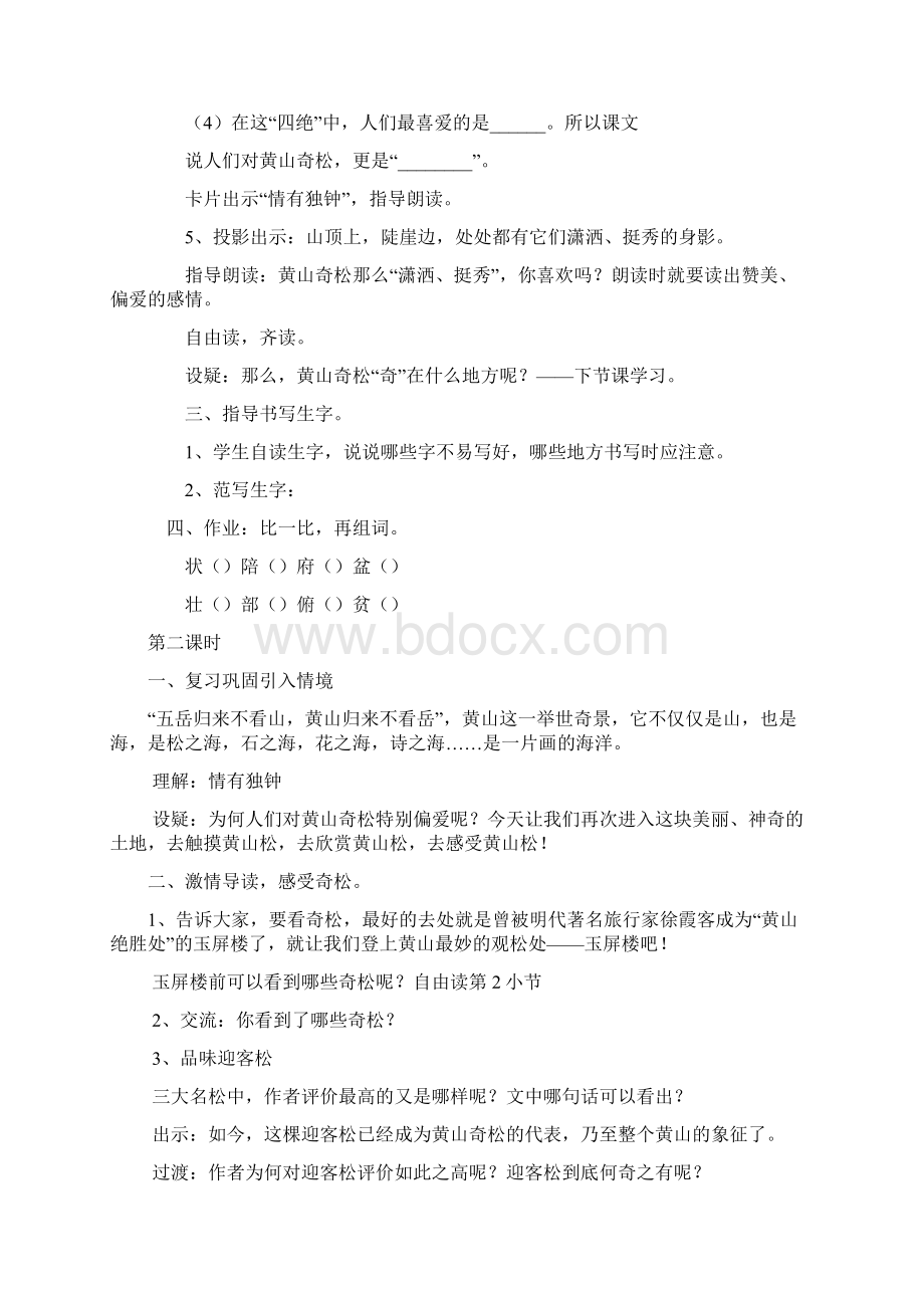 小学三年级上册语文后三单元教案.docx_第3页