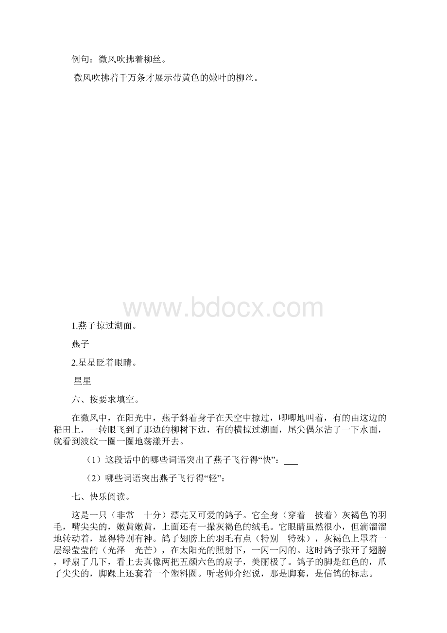 新人教版小学语文三年级下册一二单元课堂达标题 IIWord下载.docx_第2页