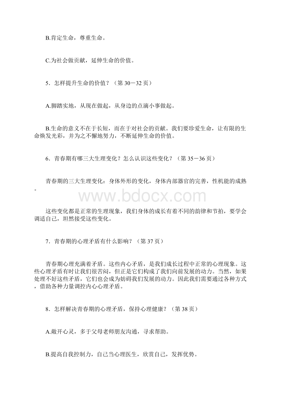 七年级政治上册复习要点1.docx_第2页