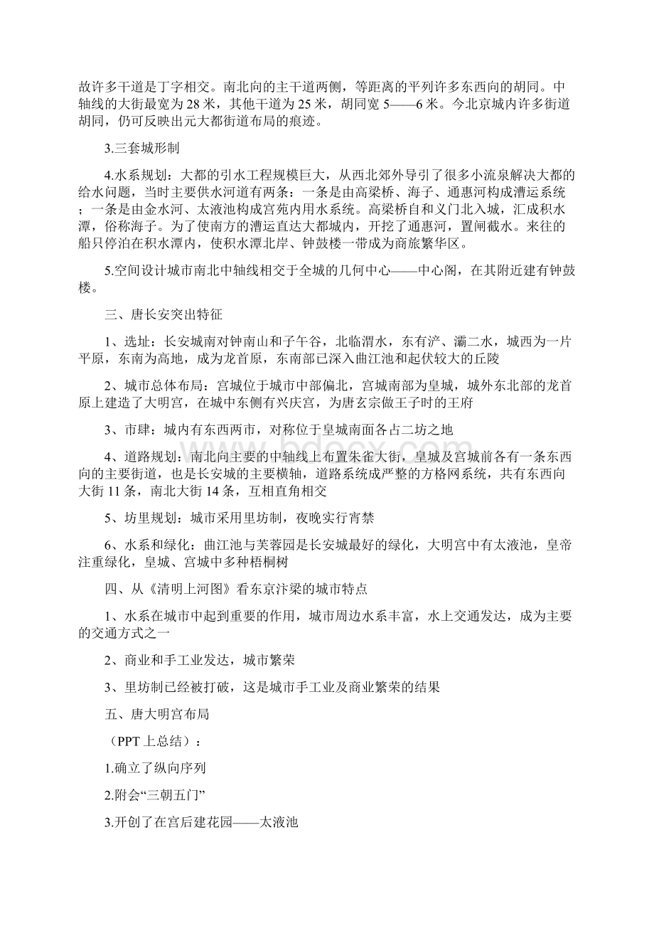 中国建筑史复习要点总结最终版.docx_第2页