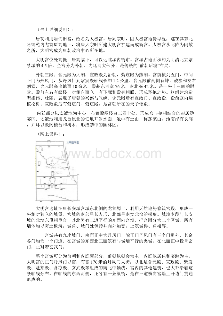 中国建筑史复习要点总结最终版.docx_第3页