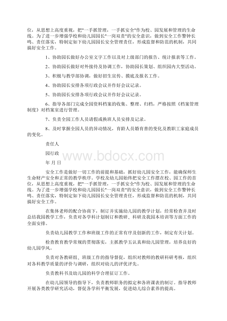 最新幼儿教师安全责任状.docx_第2页