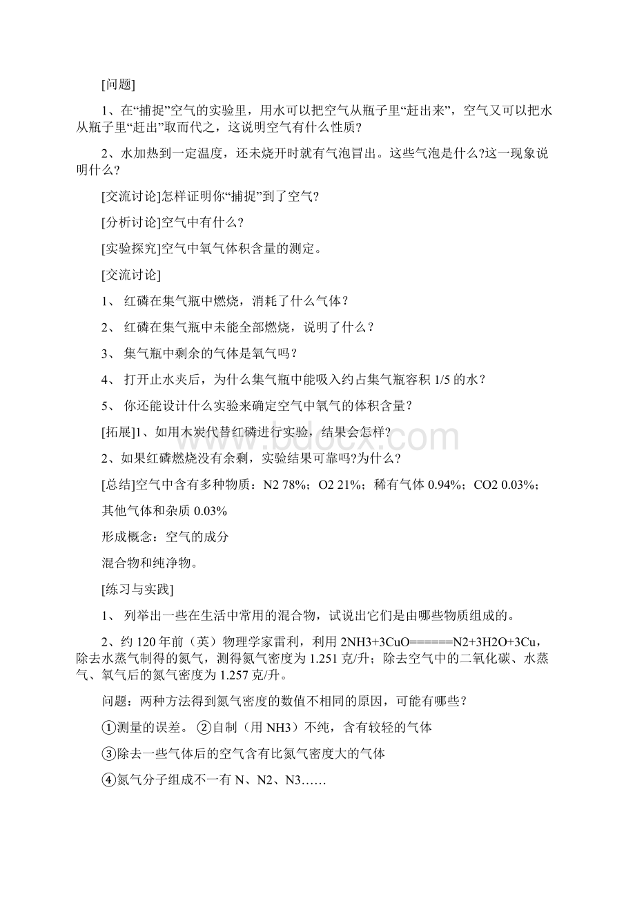 第二章我们身边的物质精.docx_第2页