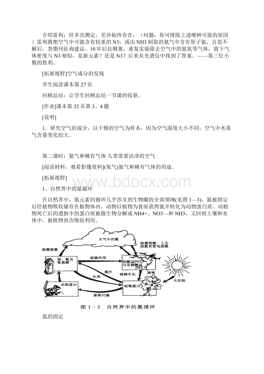 第二章我们身边的物质精.docx_第3页