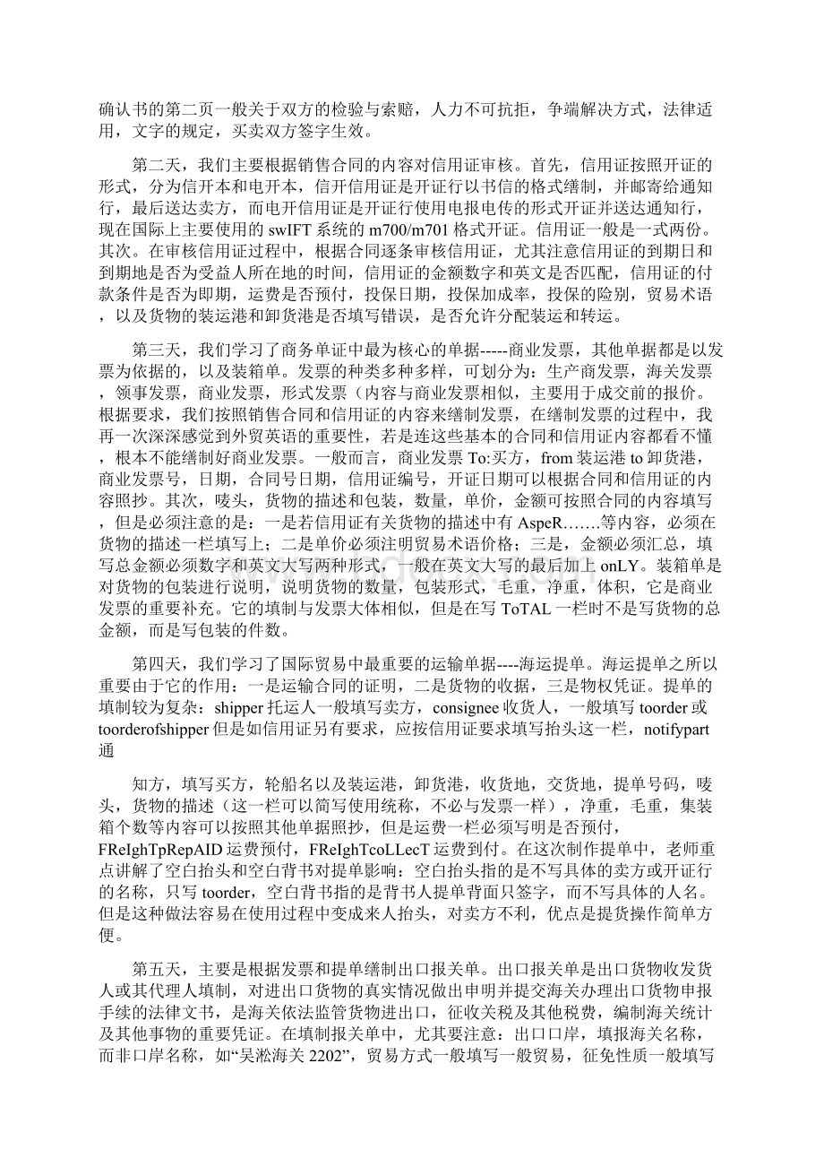 国际贸易实务实训报告0.docx_第3页