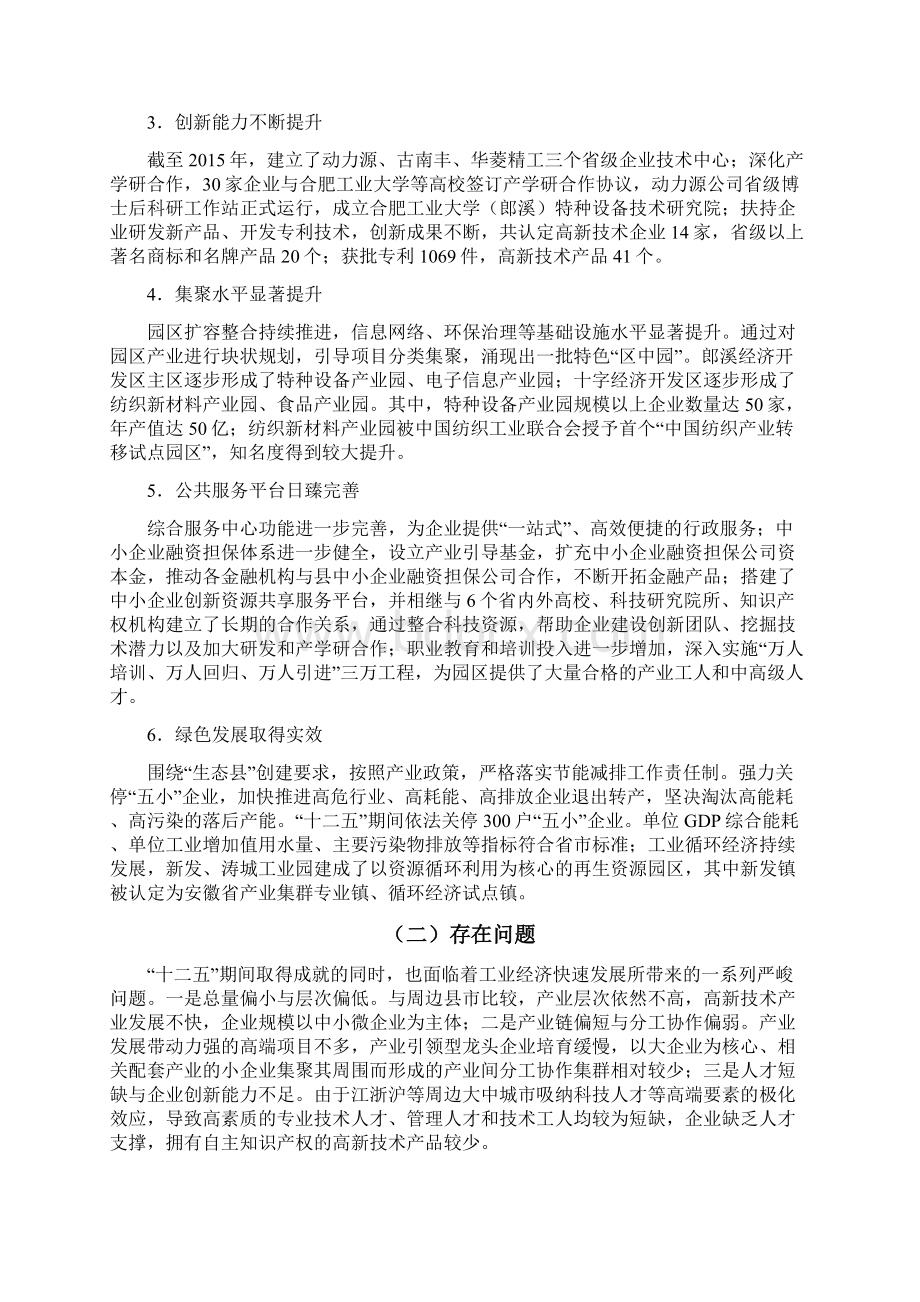 郎溪十三五工业发展规划框架.docx_第3页