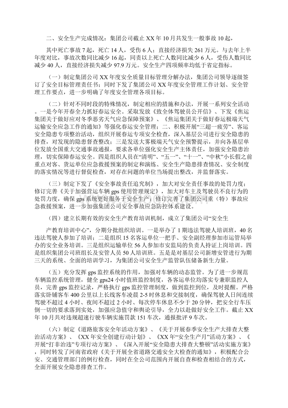 安全专业技术工作总结与安全专项检查工作总结汇编.docx_第2页