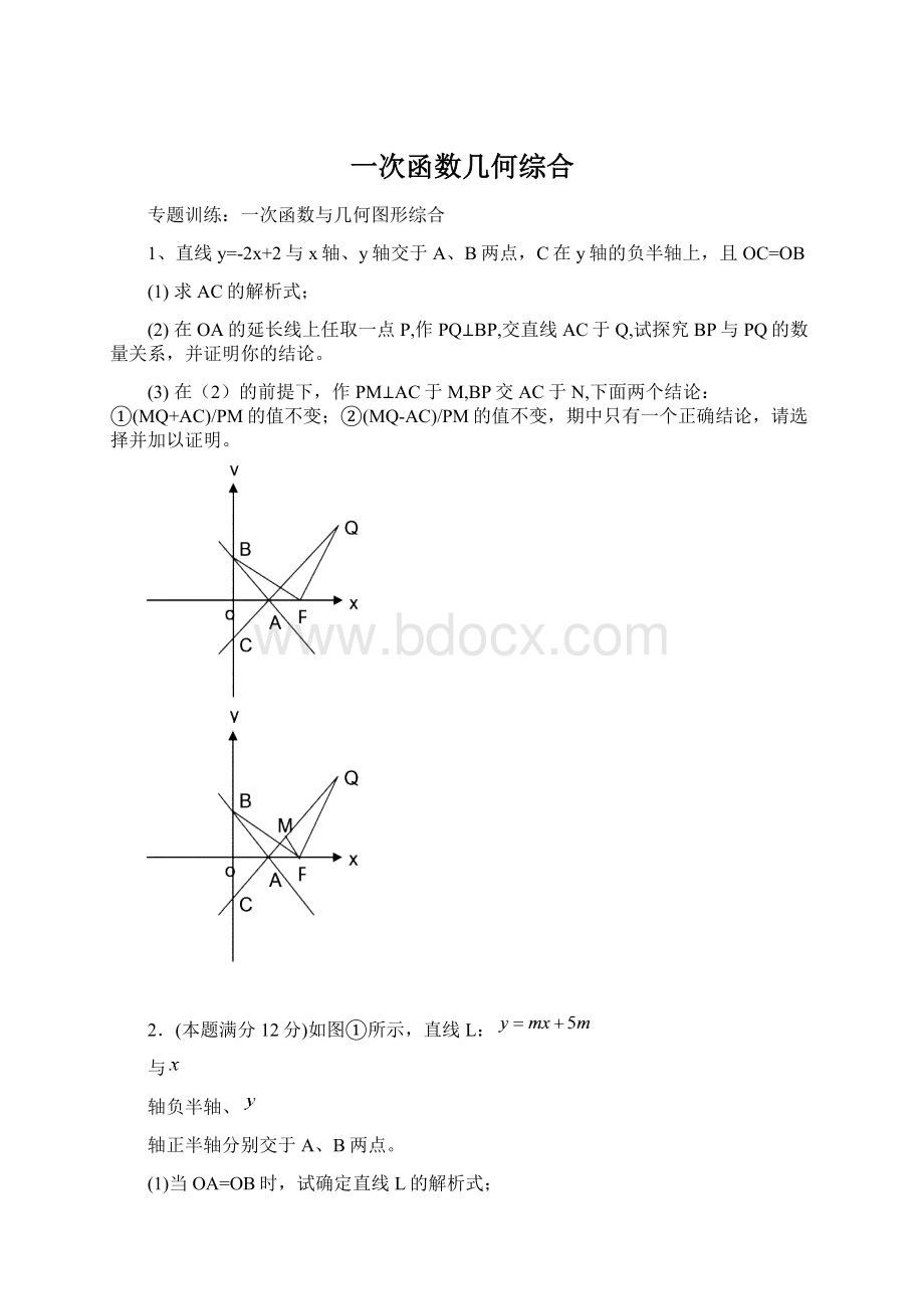 一次函数几何综合Word格式文档下载.docx