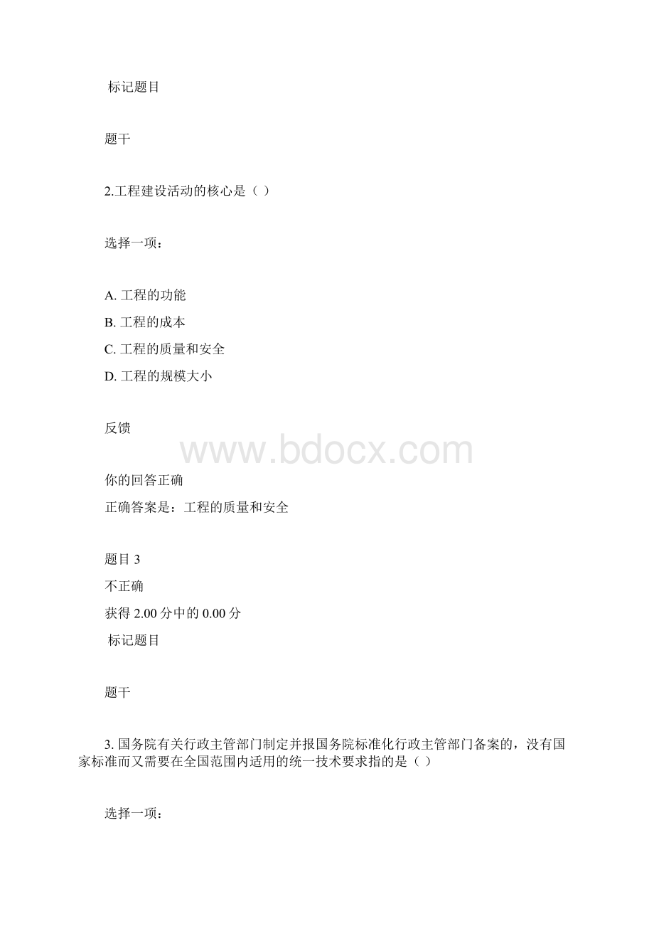 建设法规形考1答案.docx_第2页