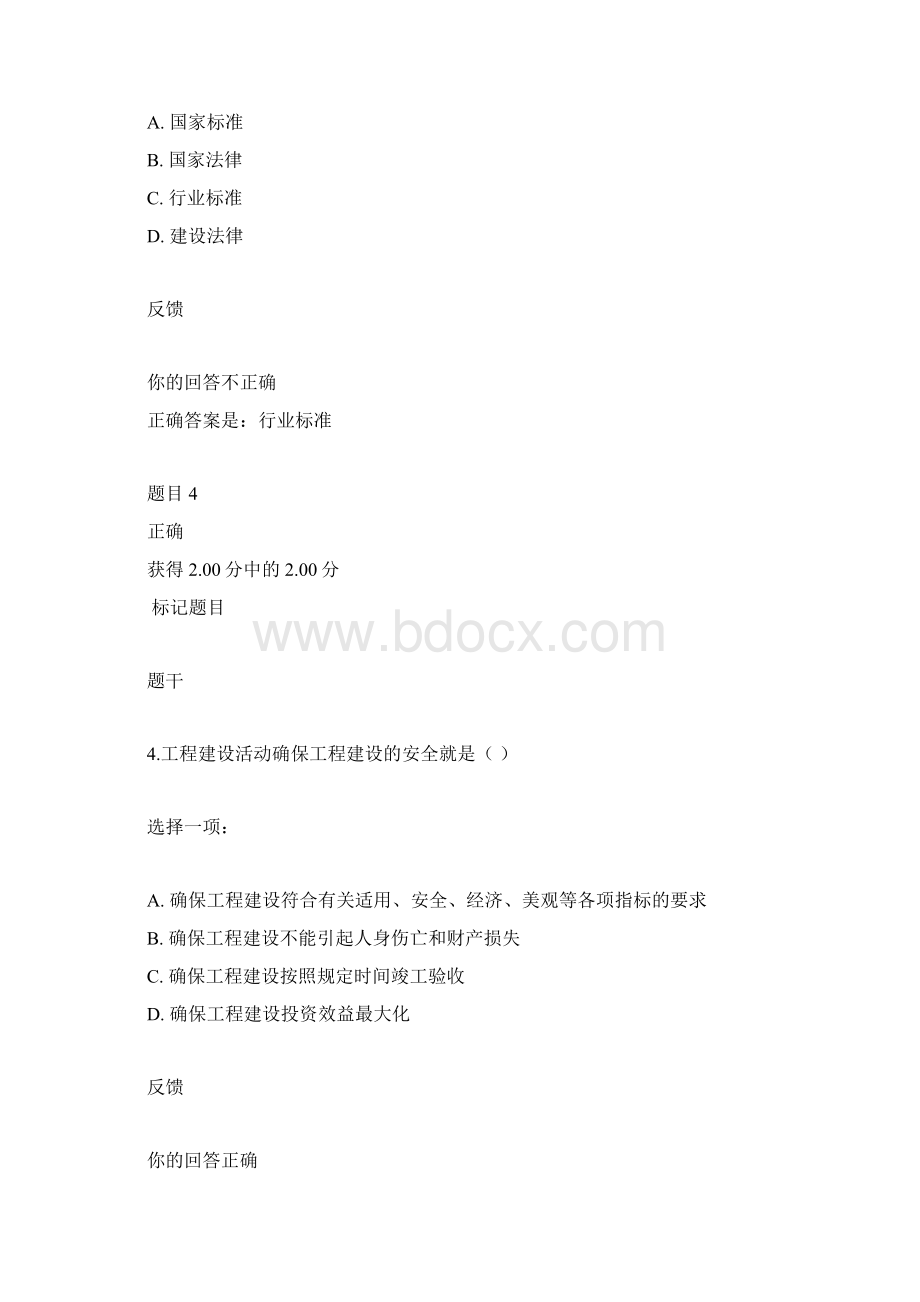 建设法规形考1答案.docx_第3页