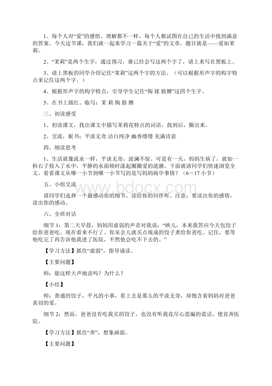 苏教版五年级下册《月光启蒙》教学设计3文档格式.docx_第2页