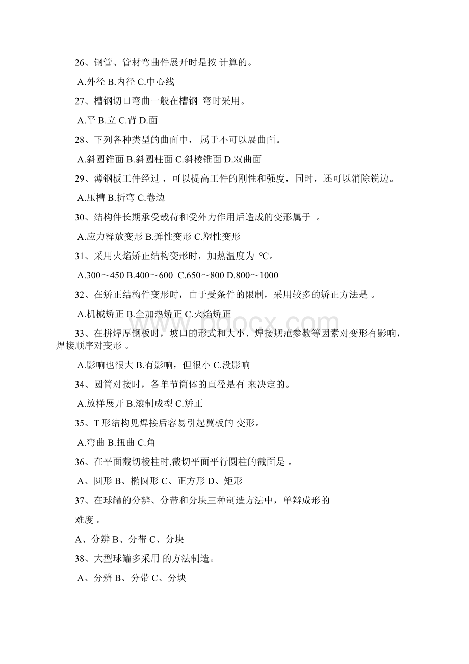 船体装配工技师考试题库汇总Word下载.docx_第3页