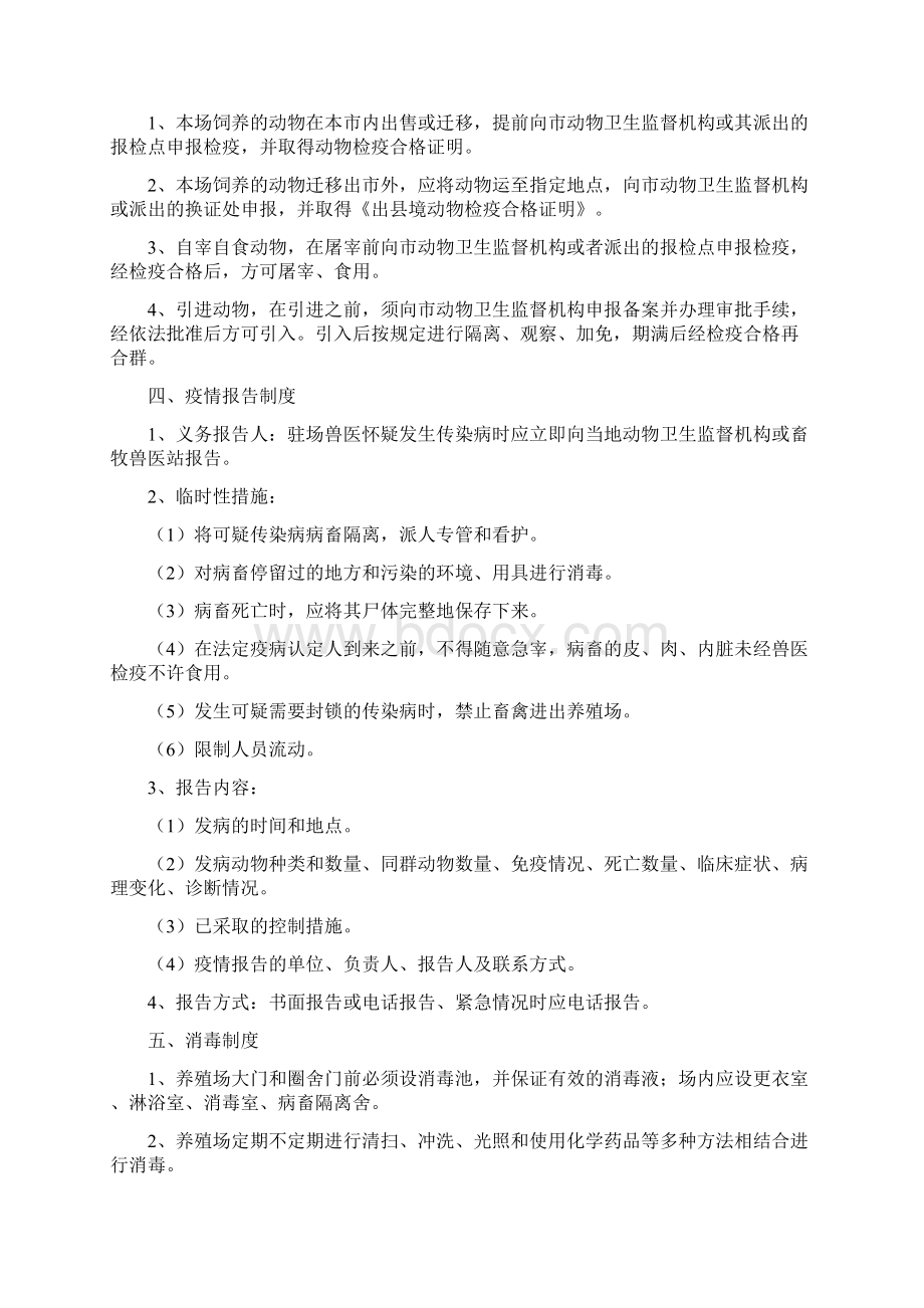 公检制度.docx_第2页