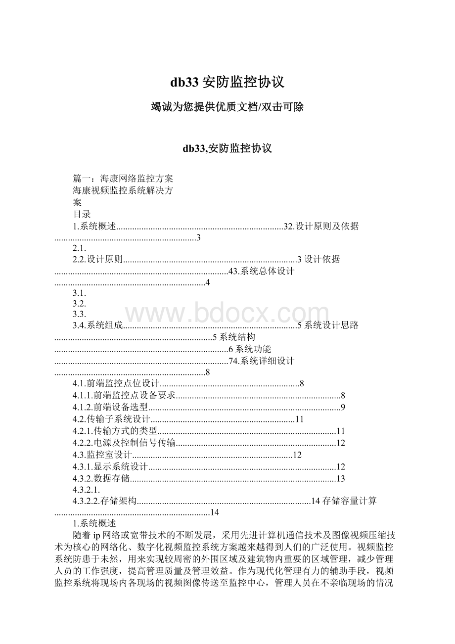 db33安防监控协议Word下载.docx