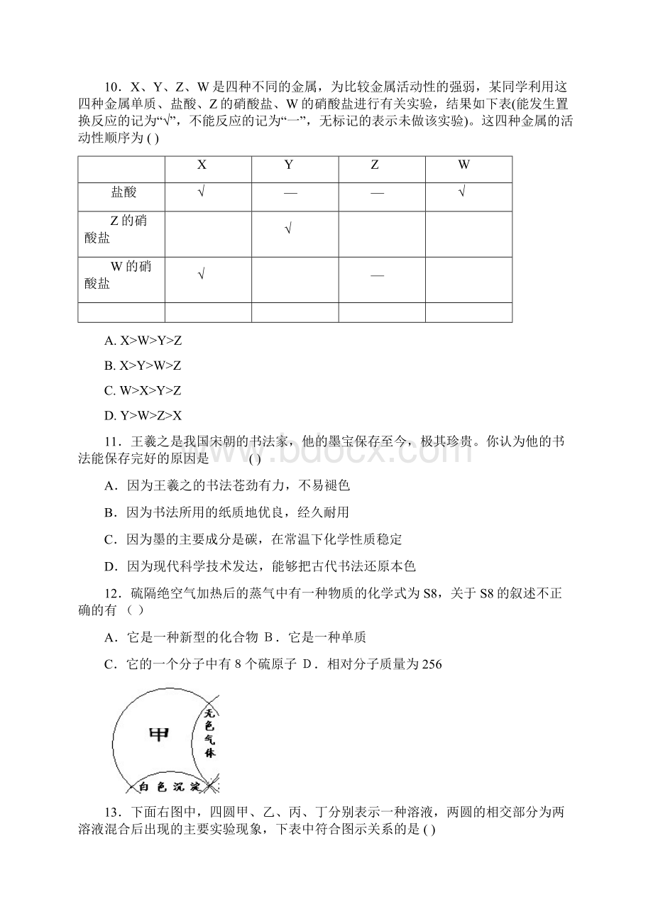 全国初中学生化学竞赛初赛试题Word文档格式.docx_第3页