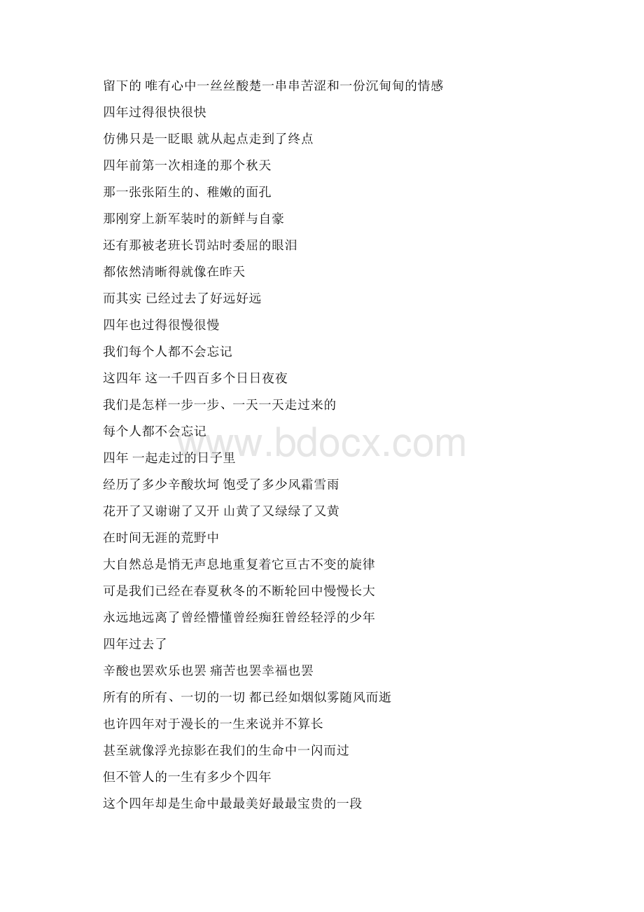 毕业感言文档格式.docx_第2页