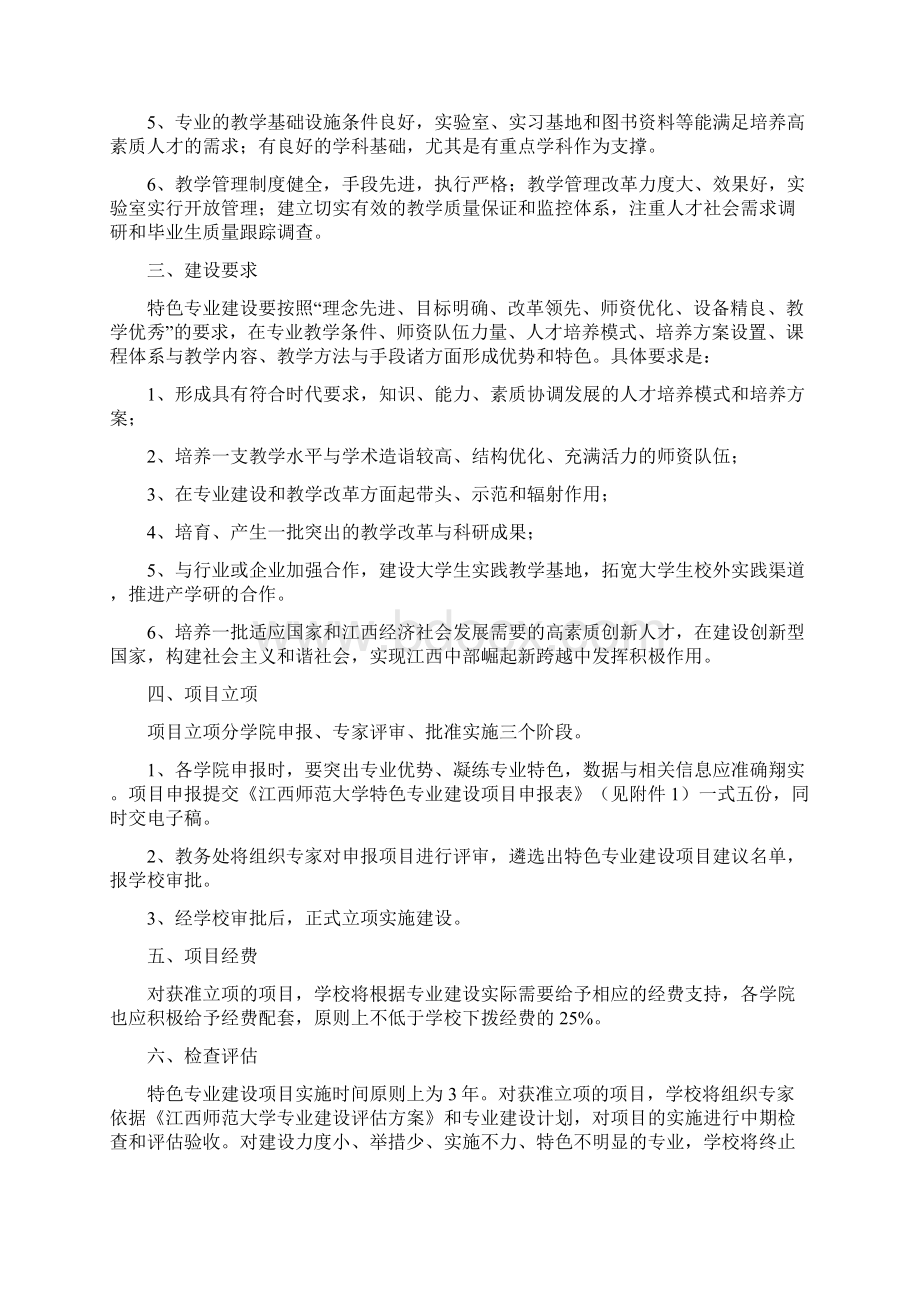 江西师范大学度本科教学质量Word格式.docx_第2页