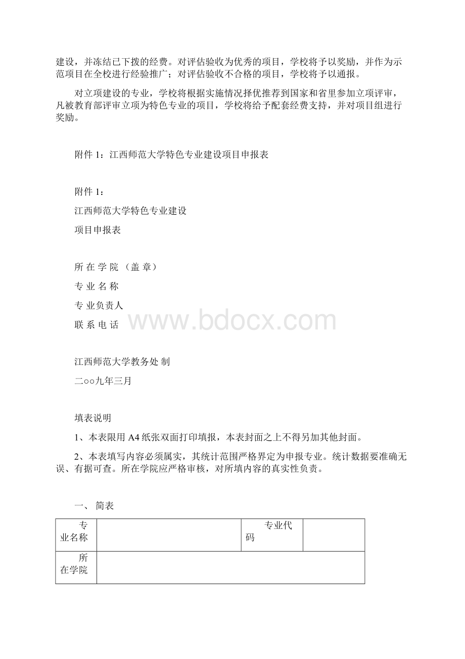 江西师范大学度本科教学质量Word格式.docx_第3页