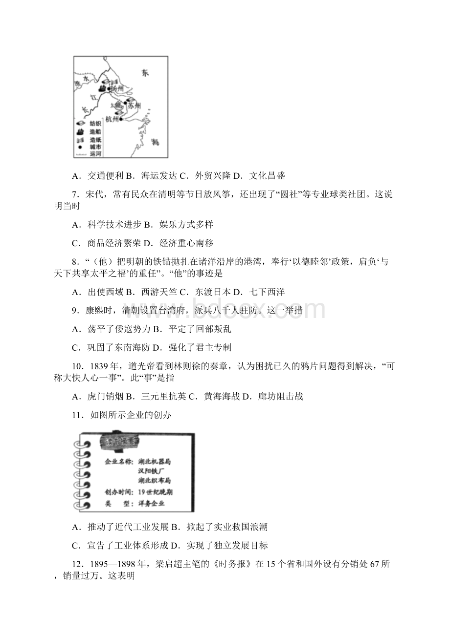 福建省中考历史试题.docx_第2页