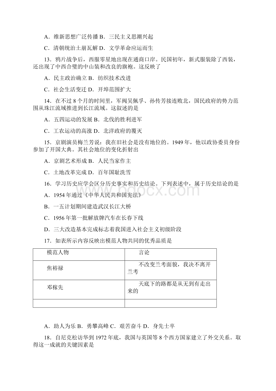 福建省中考历史试题Word格式文档下载.docx_第3页