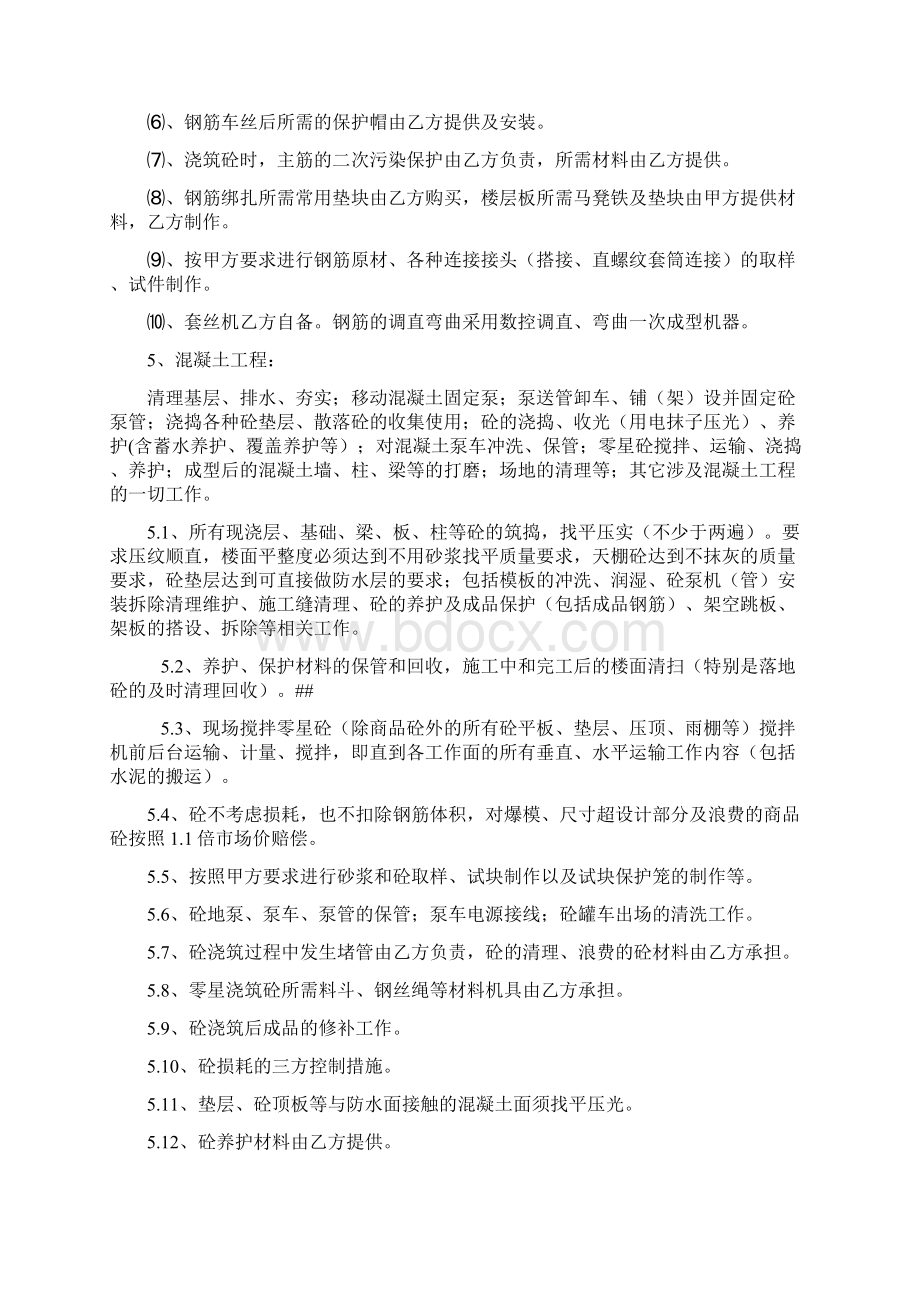 劳务分包合同报价交底书Word格式文档下载.docx_第3页