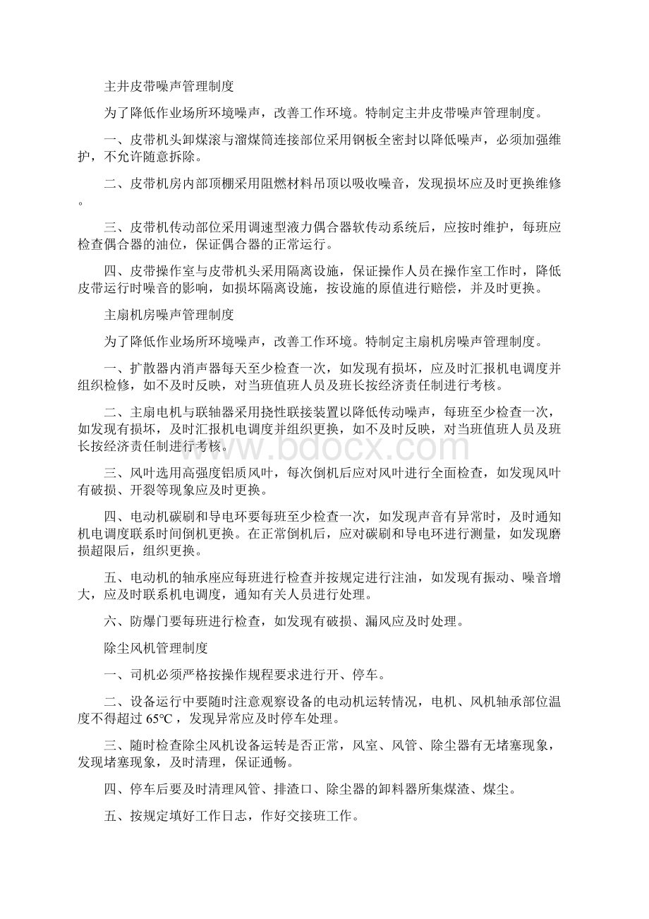 矿山环境保护管理制度Word文件下载.docx_第3页