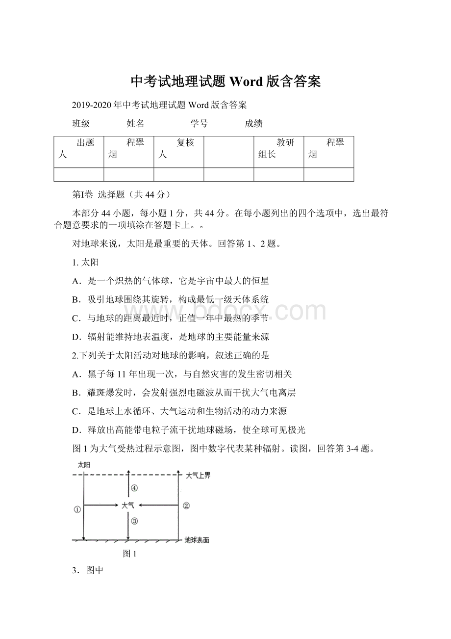 中考试地理试题 Word版含答案.docx_第1页