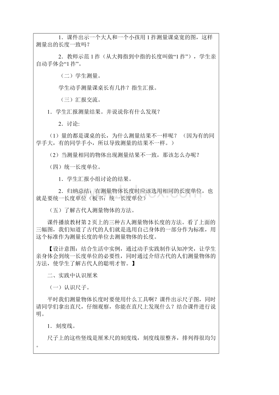 长度单位教案1.docx_第2页