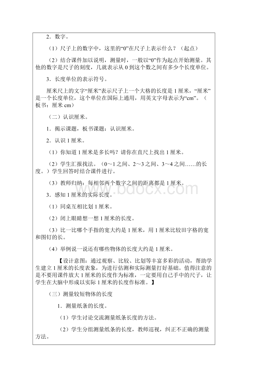 长度单位教案1.docx_第3页