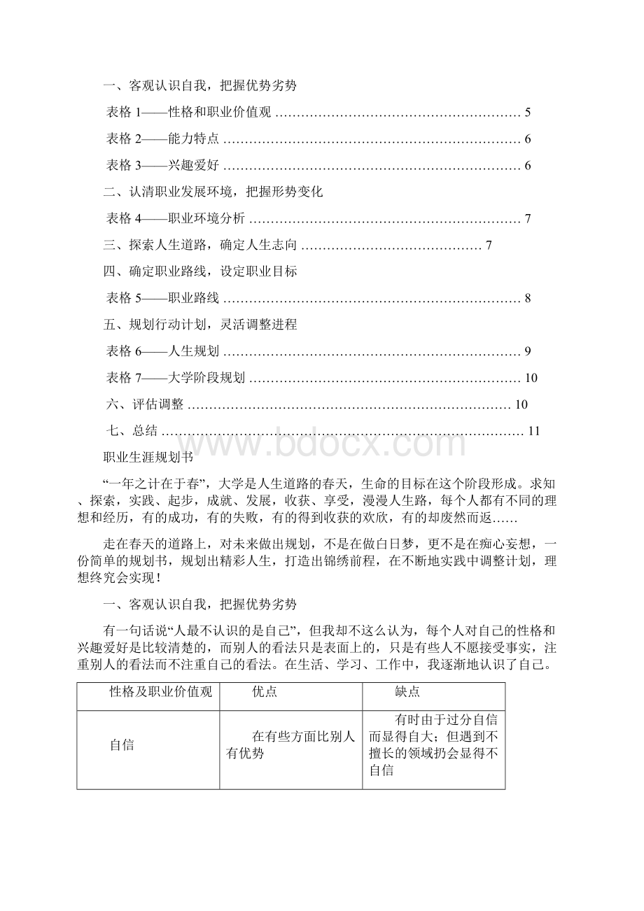 大学生职业生涯规划.docx_第3页