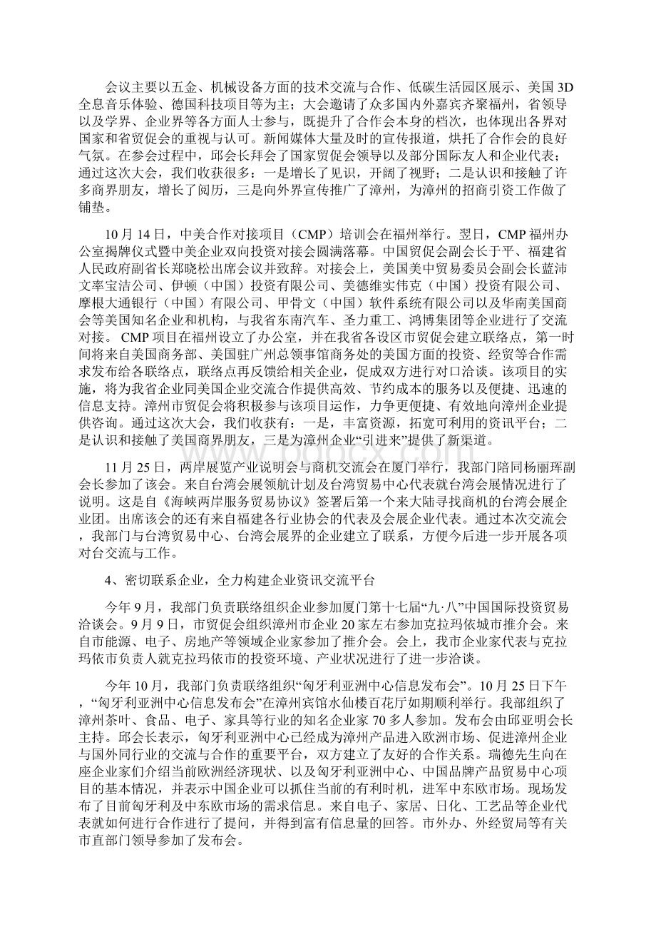 联络部个人工作总结范文Word下载.docx_第2页