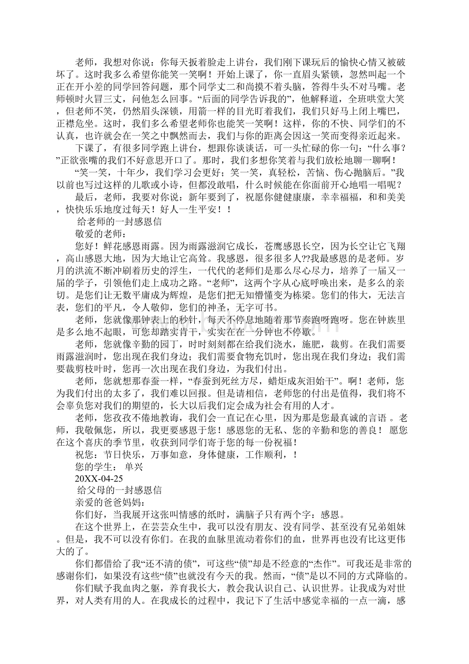 给老师的一份感谢信Word格式.docx_第2页