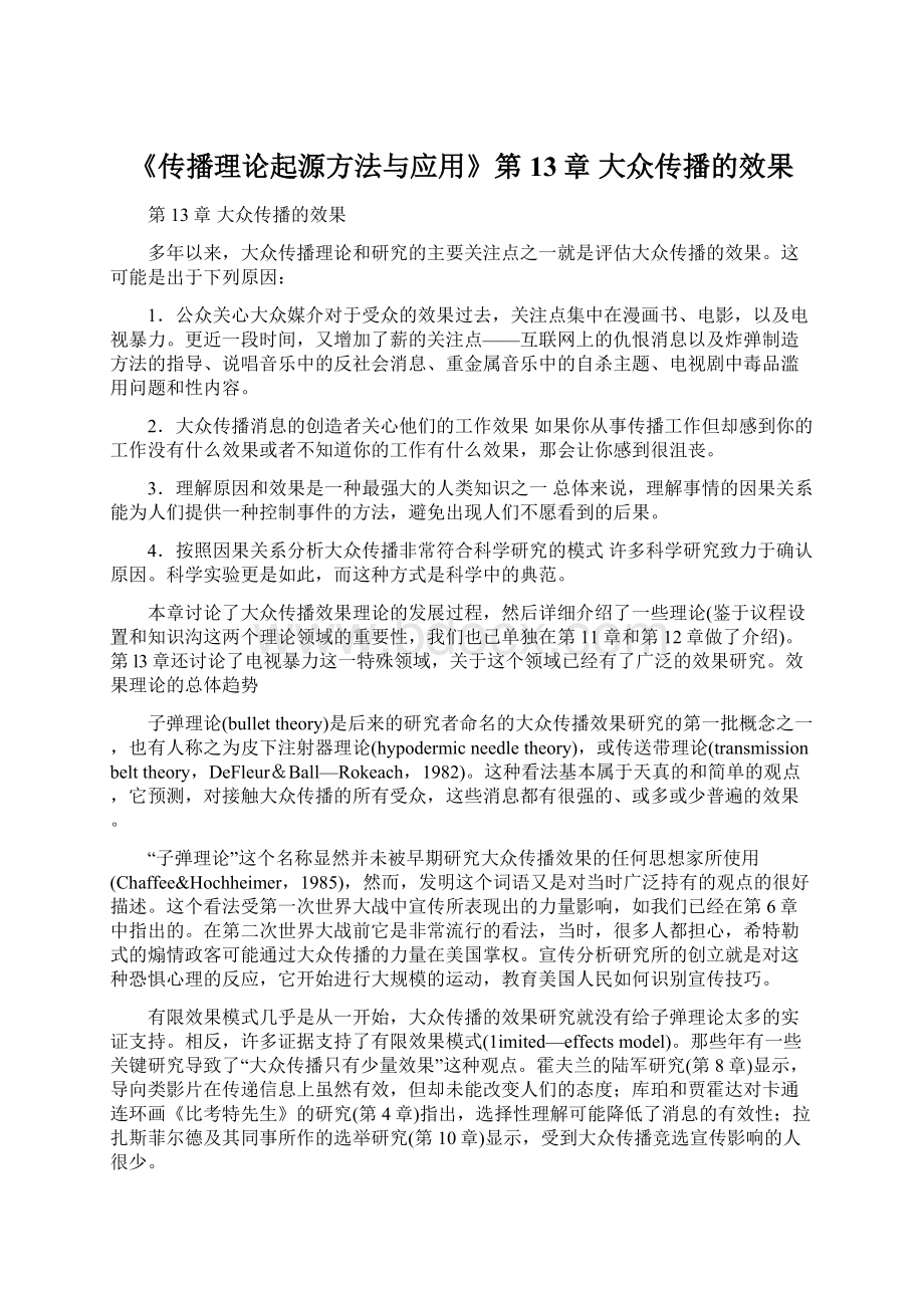 《传播理论起源方法与应用》第13章大众传播的效果.docx_第1页