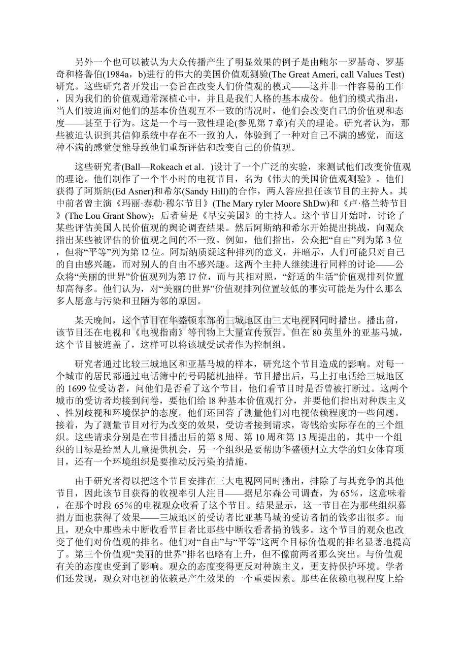 《传播理论起源方法与应用》第13章大众传播的效果.docx_第3页