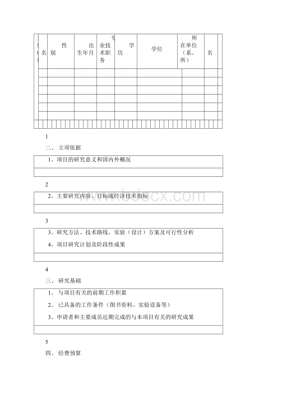 宁夏高等学校科学技术研究项目.docx_第3页