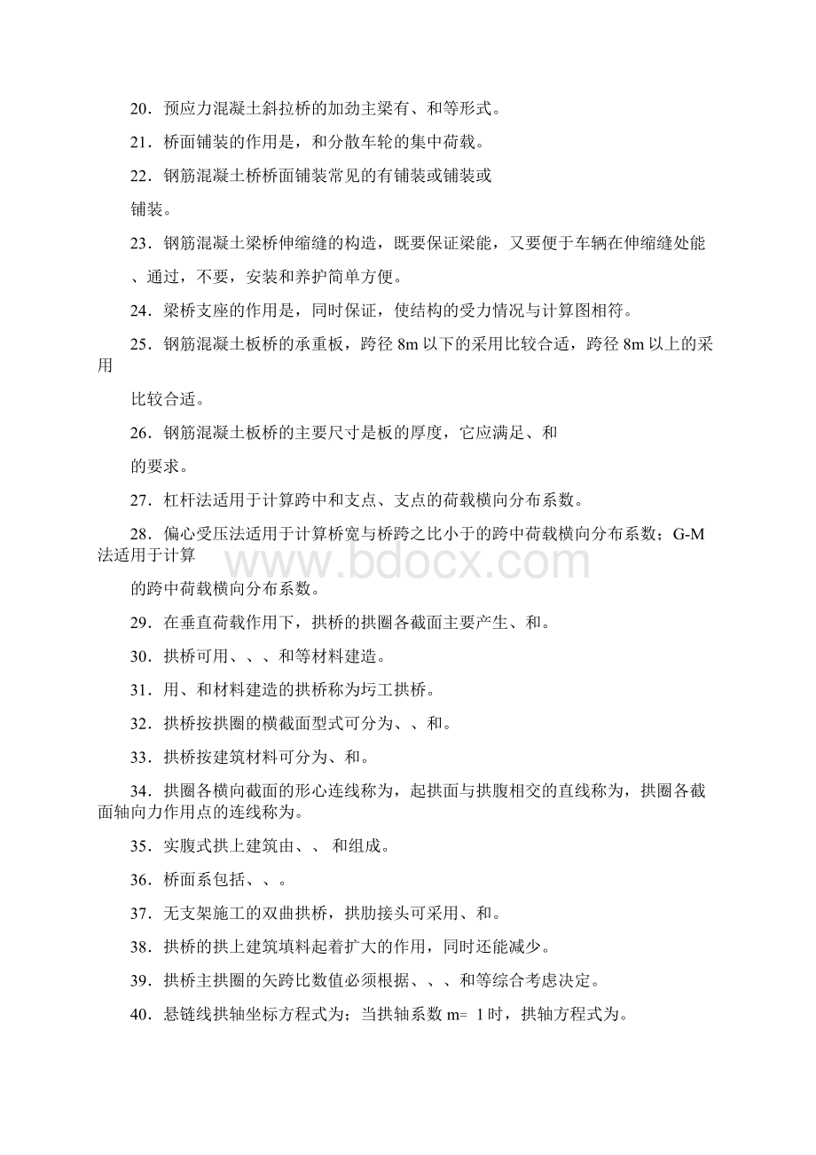 桥梁工程实用技术习.docx_第2页