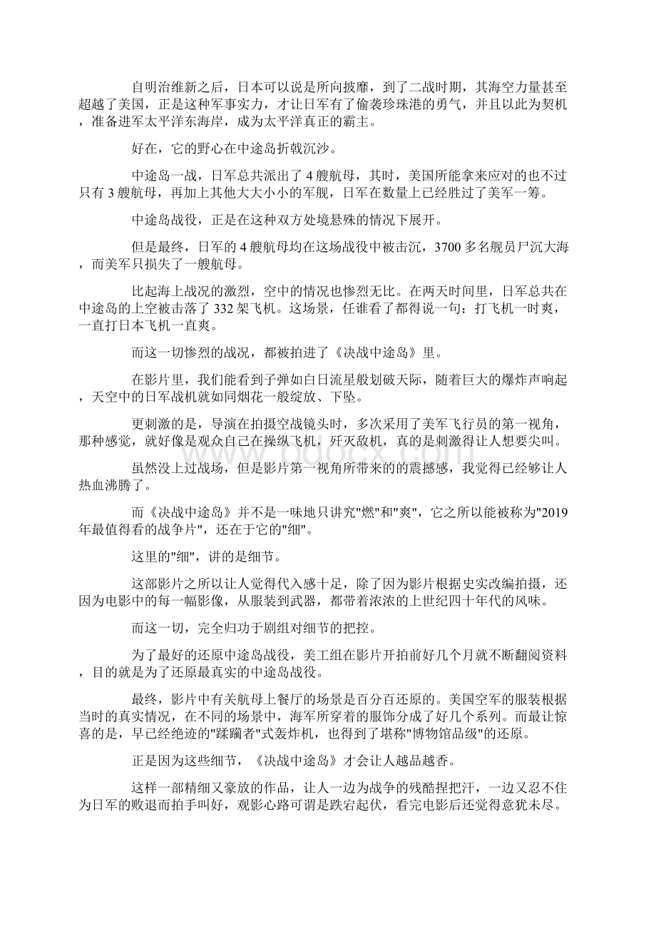 有关战争片电影的观后感800字范文Word格式文档下载.docx_第3页