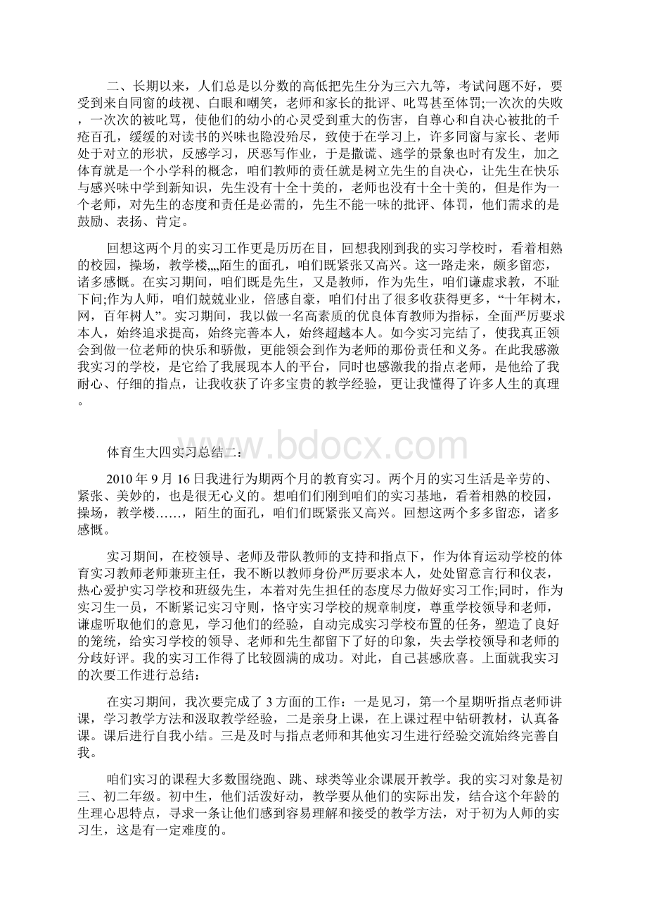 体育生大四实习总结.docx_第2页