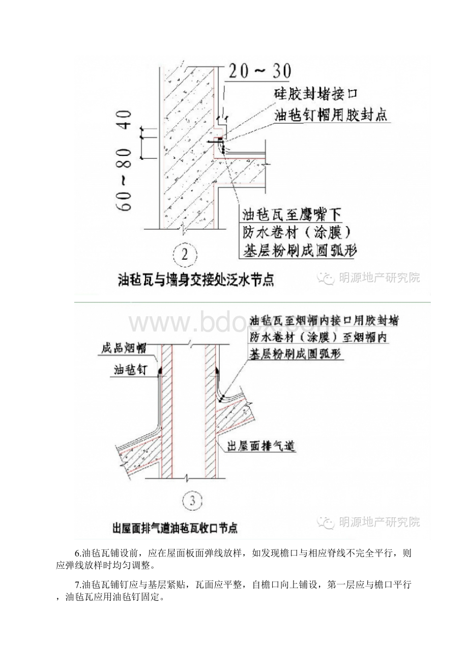 绿城屋面工程标准做法.docx_第2页